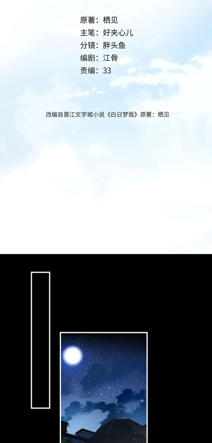 Daydreaming About Me (Colored) Chapter 36 page 2 - 