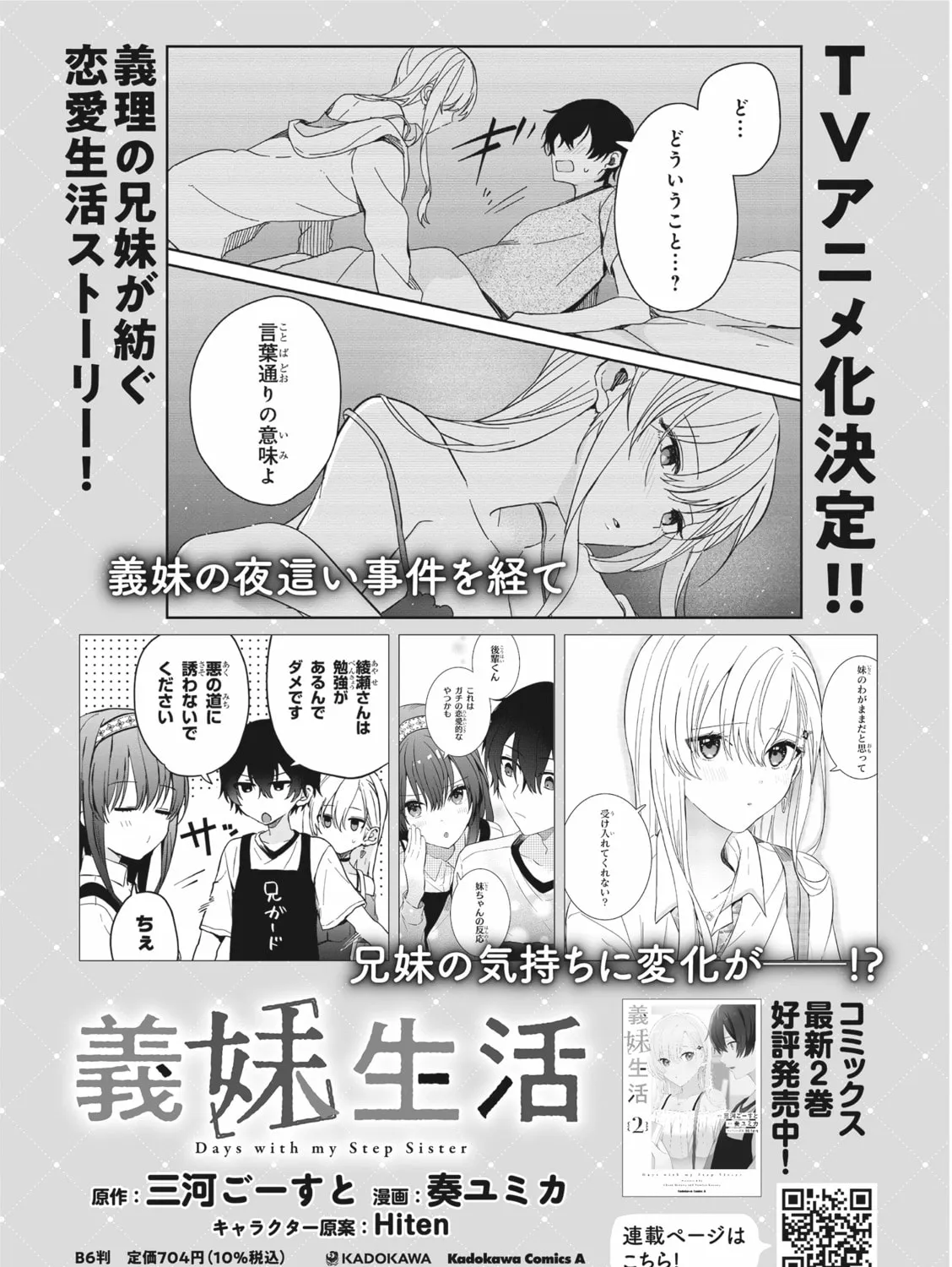 Days with My Stepsister Chapter 13.2 page 23 - 