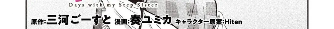 Days with My Stepsister Chapter 20.1 page 2 - 