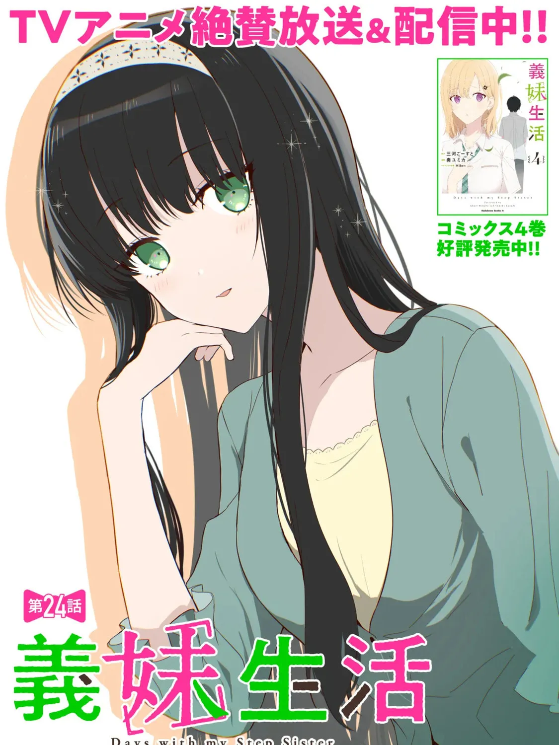 Days with My Stepsister Chapter 24.1 page 1 - 