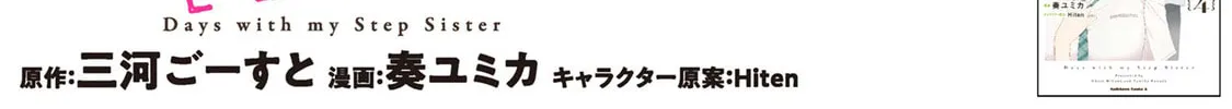 Days with My Stepsister Chapter 27.1 page 2 - 