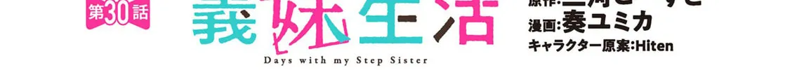 Days with My Stepsister Chapter 30.1 page 2 - 
