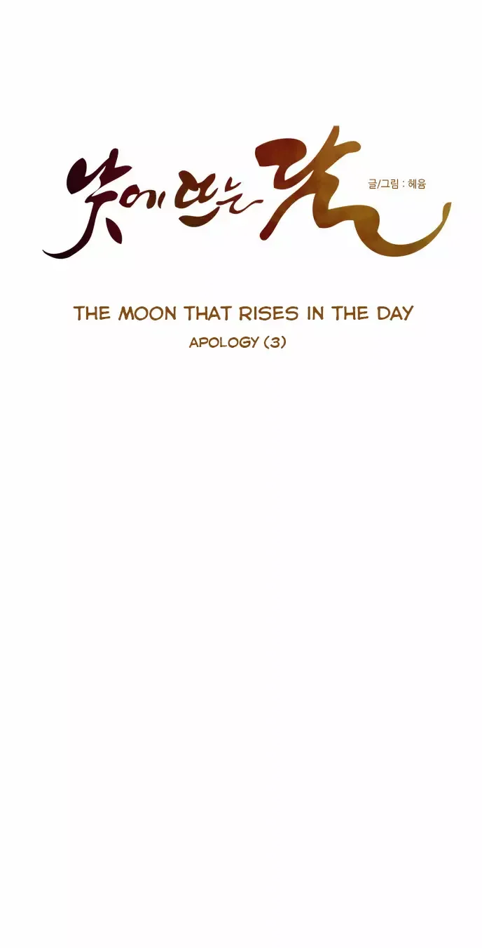 Daytime Moon Chapter 36 page 7 - 