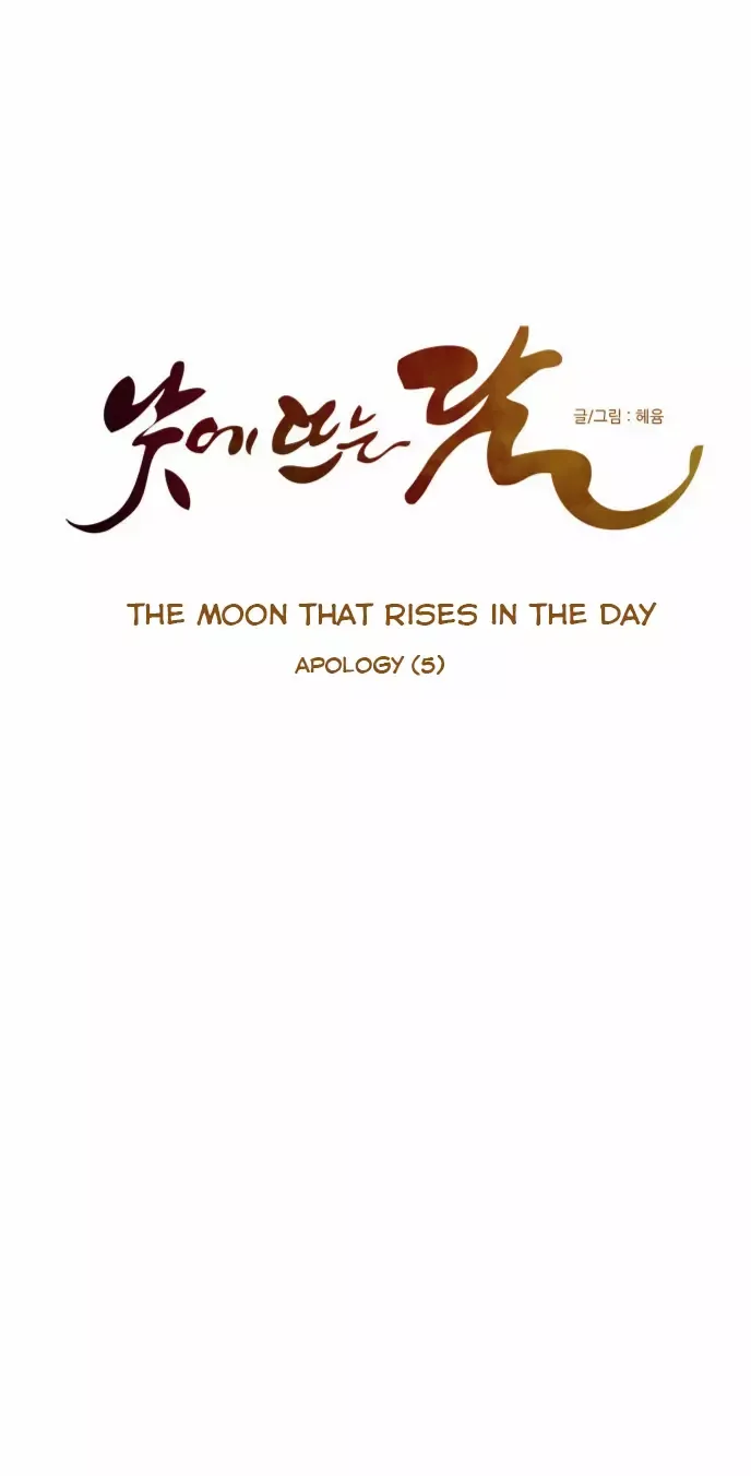 Daytime Moon Chapter 38 page 4 - 