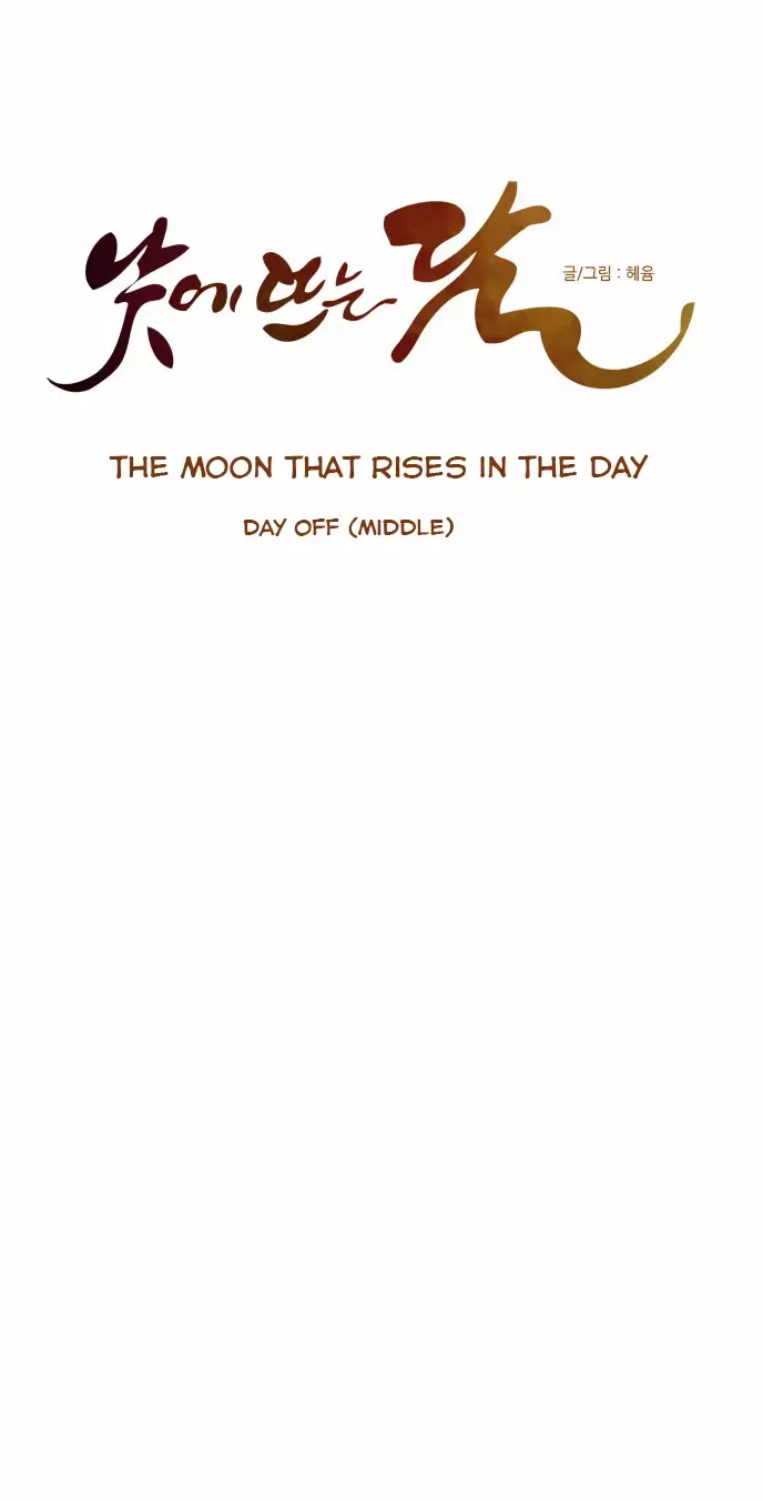 Daytime Moon Chapter 40 page 7 - 