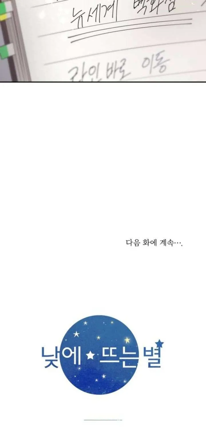 Daytime Star Chapter 44 page 48 - 