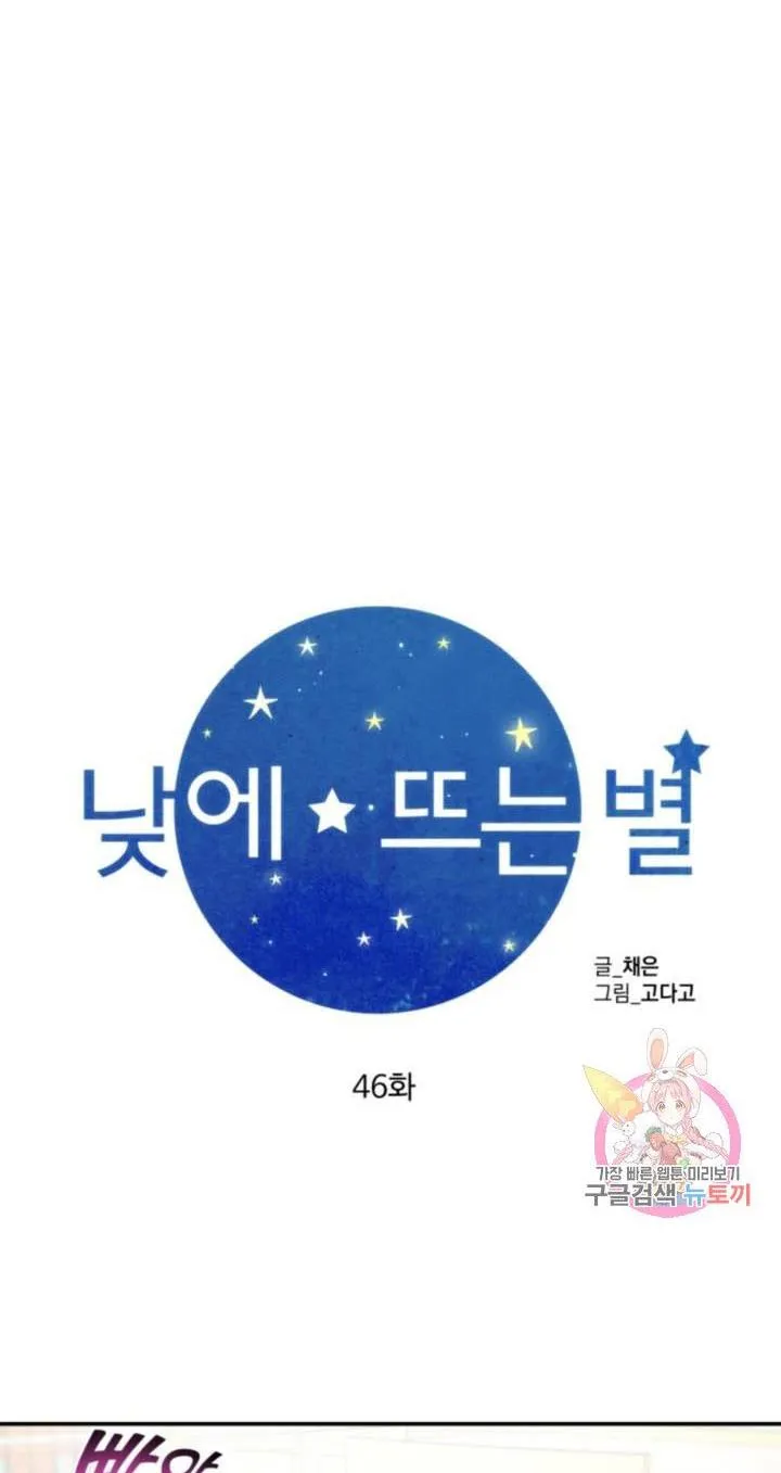 Daytime Star Chapter 46 page 14 - 