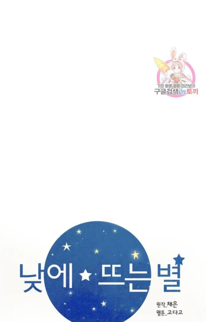 Daytime Star Chapter 47 page 26 - 