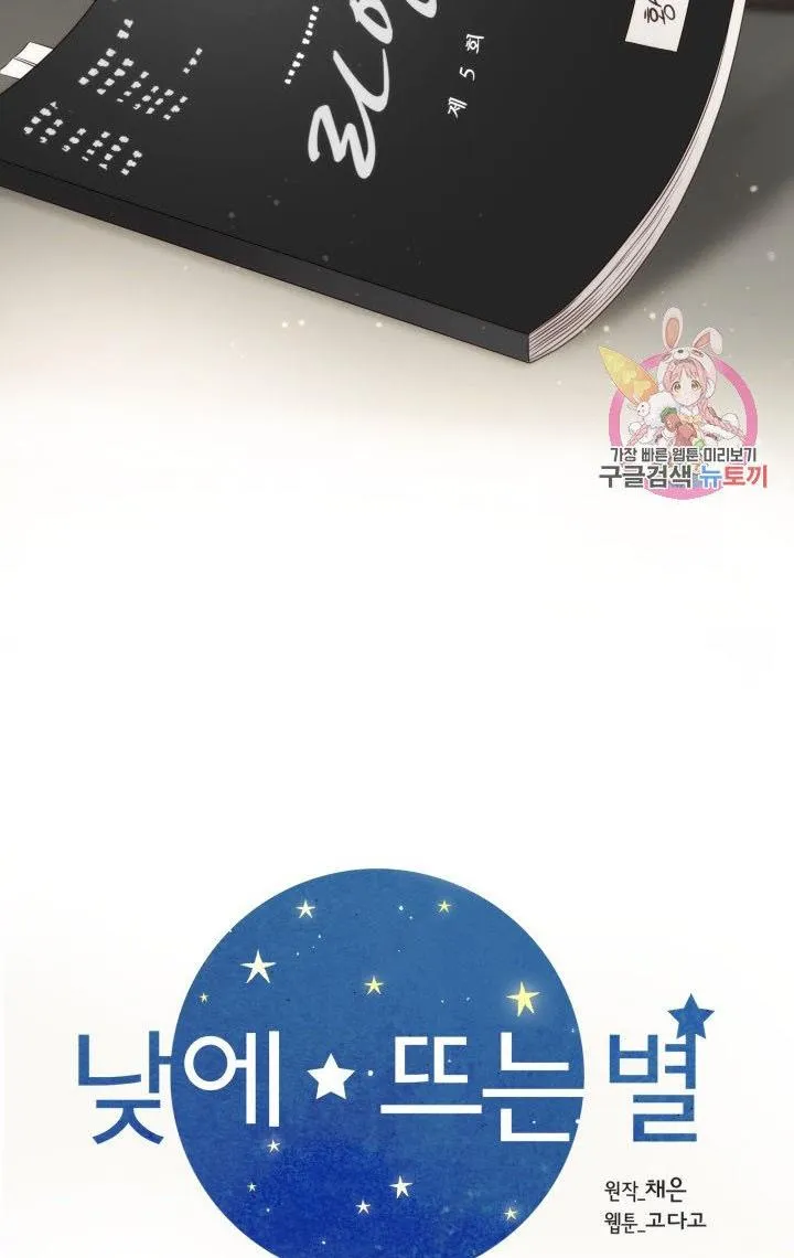 Daytime Star Chapter 48 page 16 - 