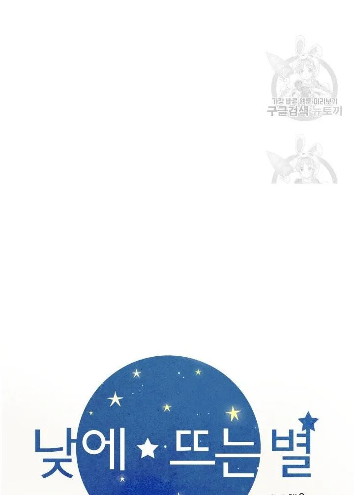 Daytime Star Chapter 49 page 21 - 