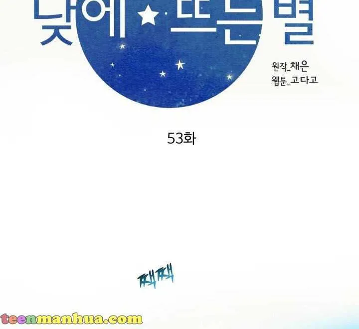 Daytime Star Chapter 53 page 29 - 
