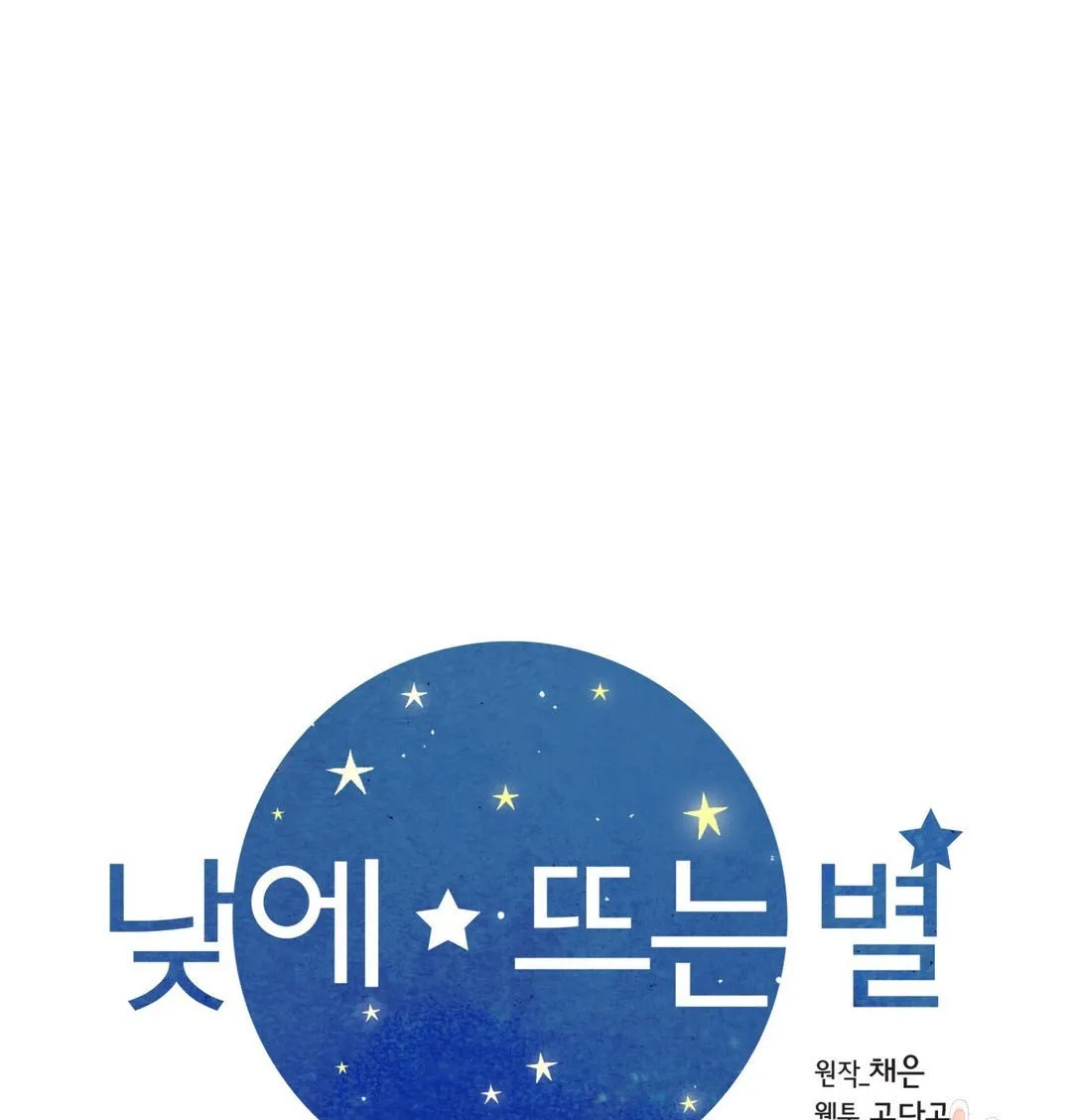 Daytime Star Chapter 60 page 46 - 