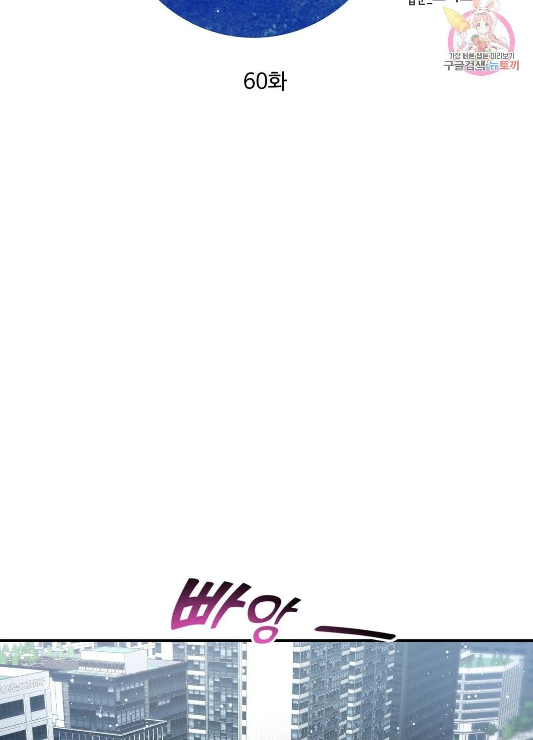 Daytime Star Chapter 60 page 47 - 