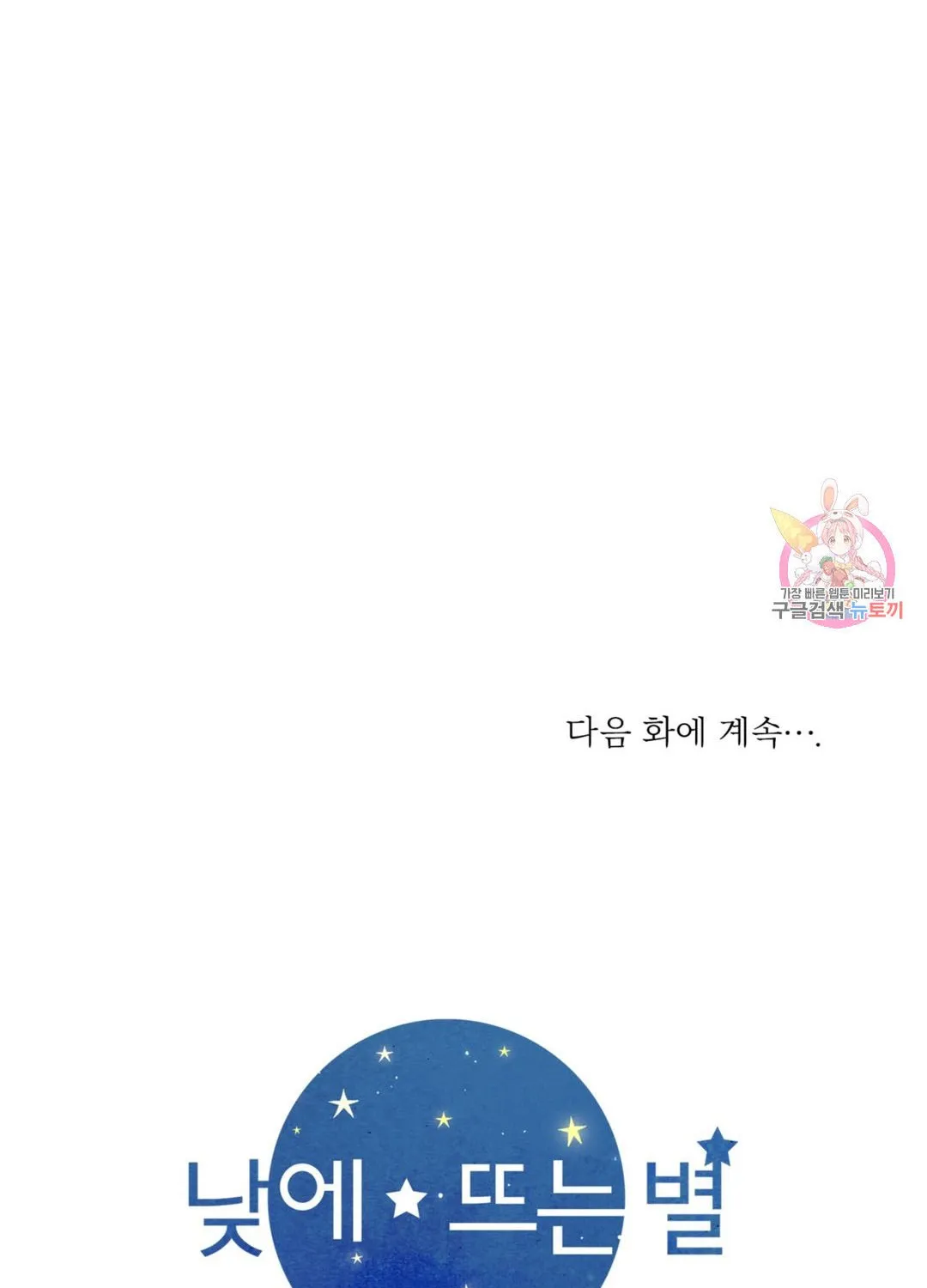 Daytime Star Chapter 65 page 109 - 