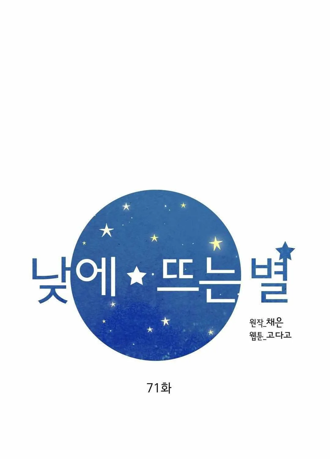 Daytime Star Chapter 71 page 20 - 