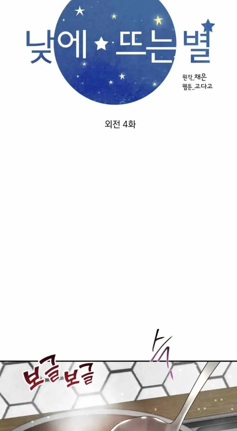 Daytime Star Chapter 76 page 29 - 