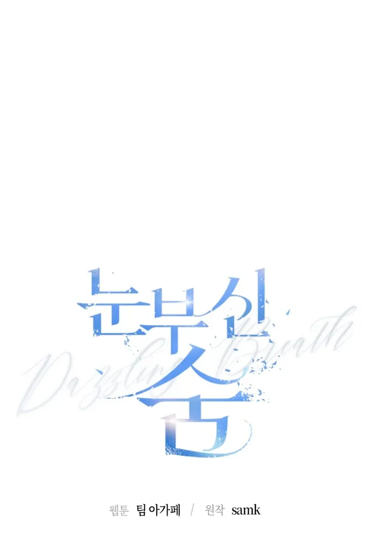 Dazzling Breath Chapter 11 page 3 - 