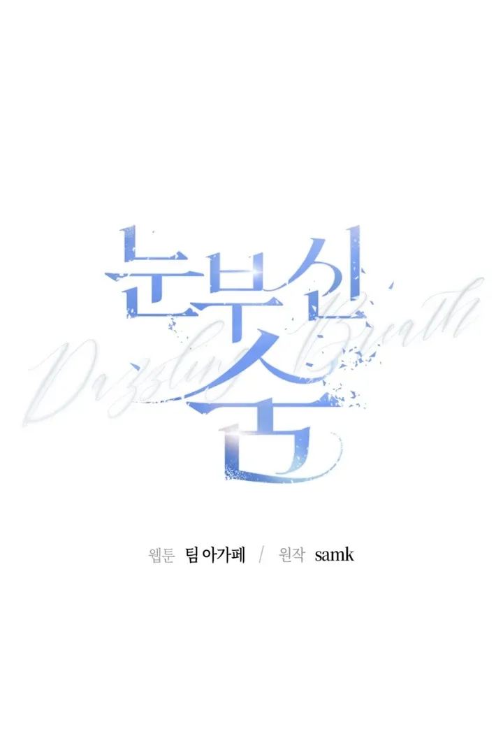Dazzling Breath Chapter 12 page 7 - 