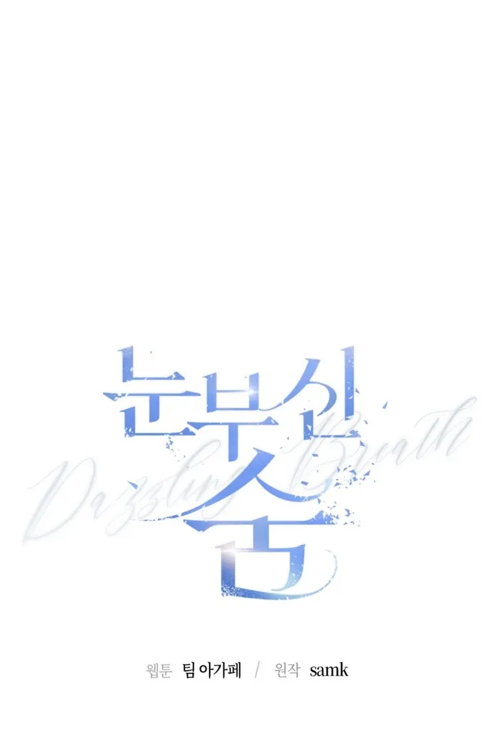 Dazzling Breath Chapter 13 page 3 - 