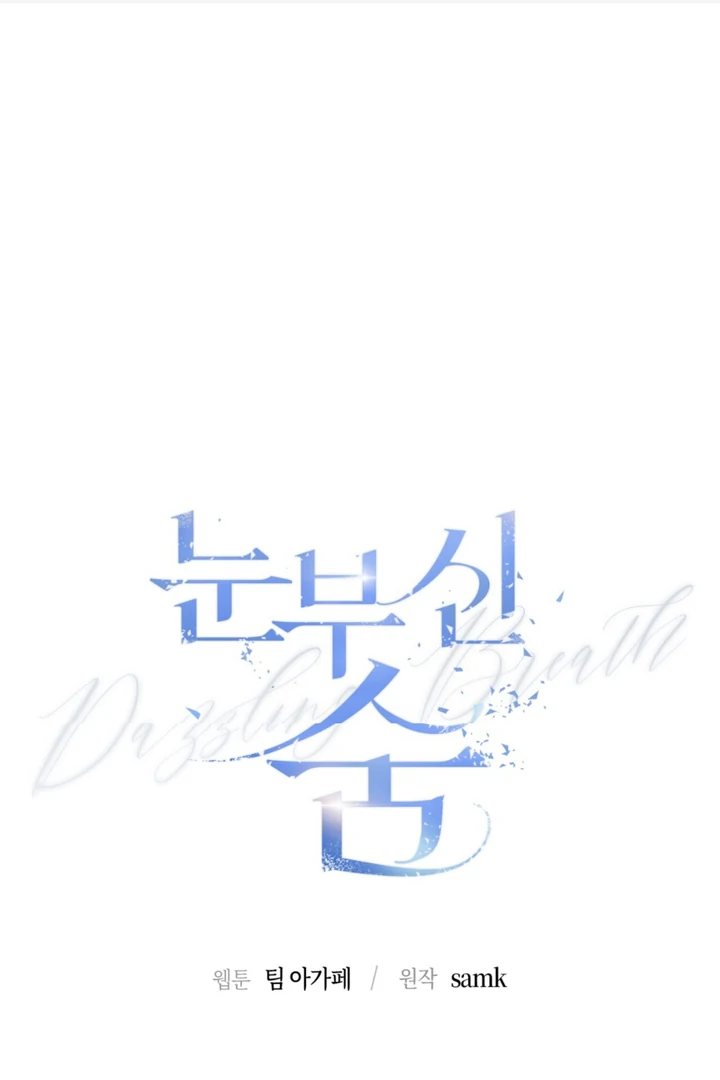 Dazzling Breath Chapter 14 page 3 - 