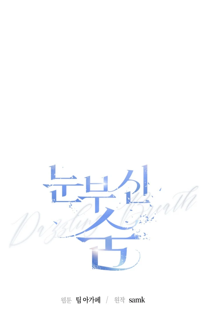Dazzling Breath Chapter 16 page 3 - 