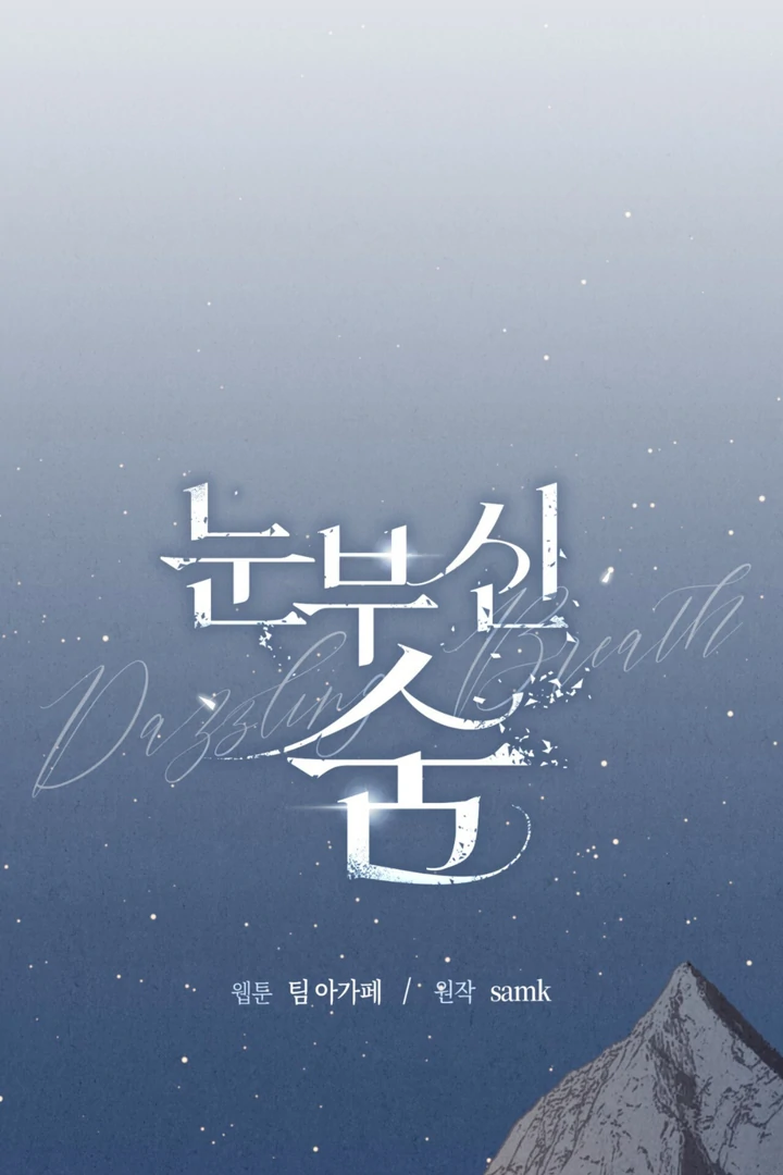 Dazzling Breath Chapter 17 page 2 - 