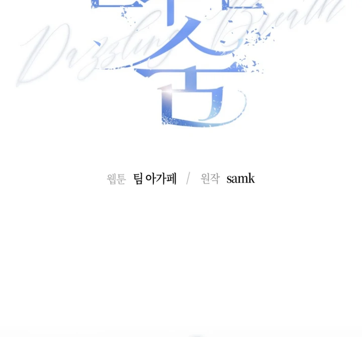 Dazzling Breath Chapter 18 page 10 - 