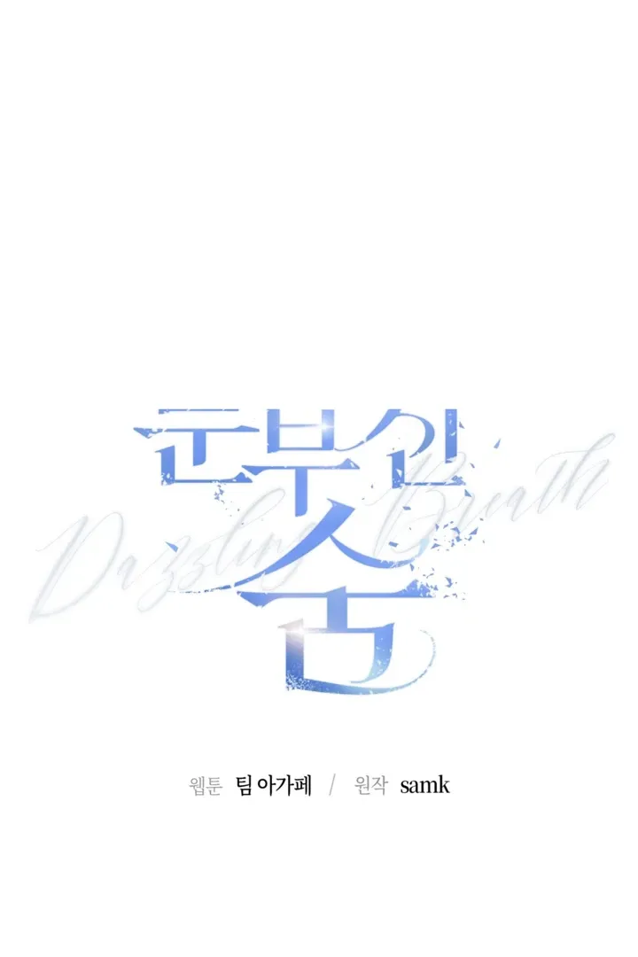 Dazzling Breath Chapter 6 page 3 - 