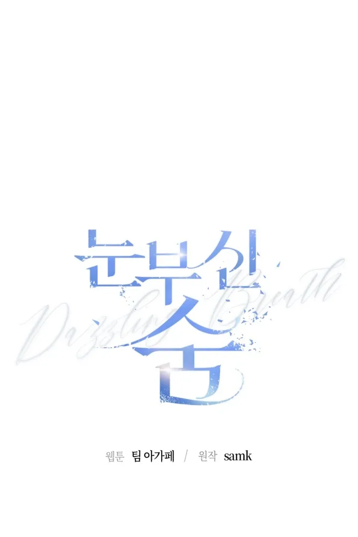 Dazzling Breath Chapter 8 page 3 - 