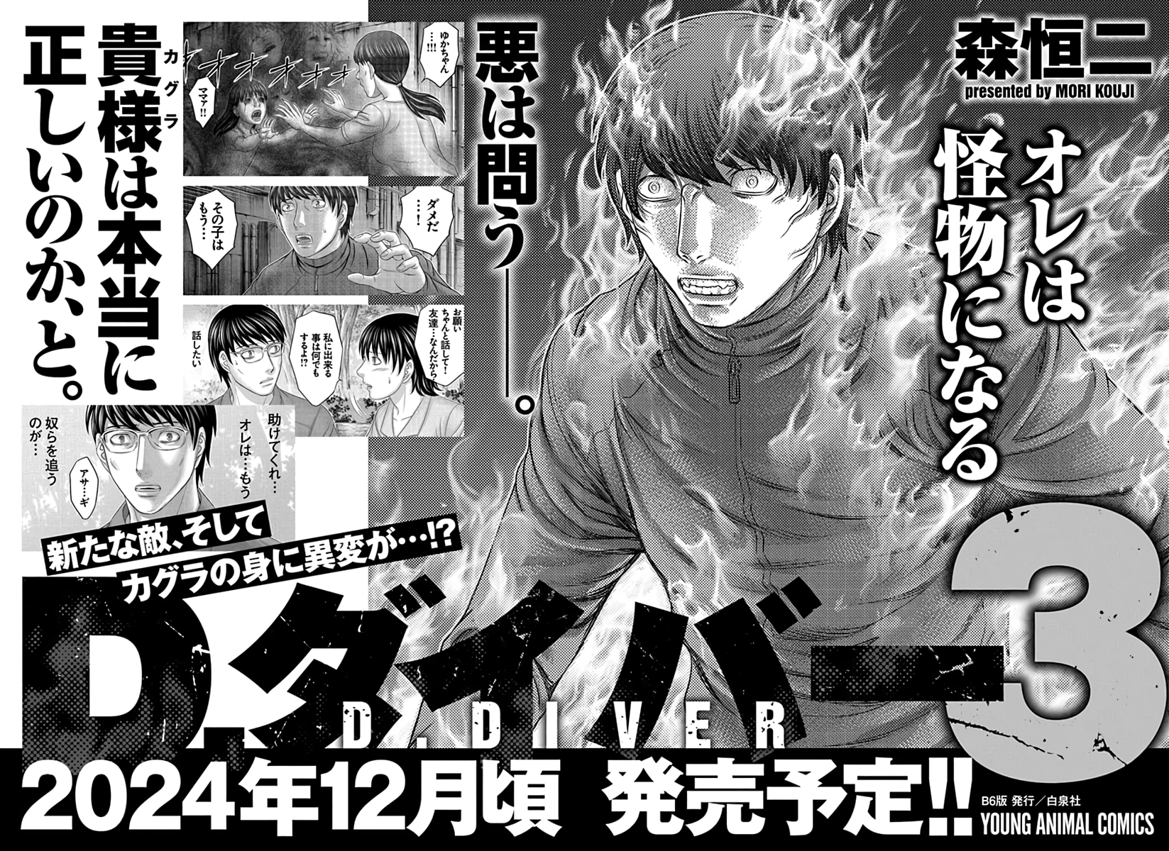 D.Diver Chapter 17 page 23 - 