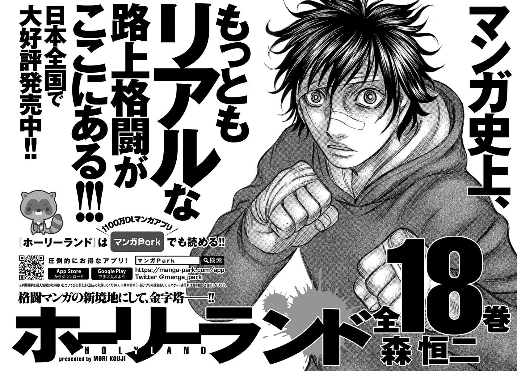 D.Diver Chapter 17 page 25 - 