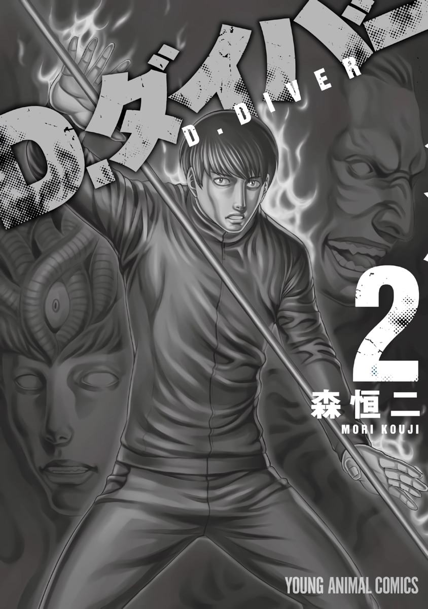 D.Diver Chapter 17 page 27 - 