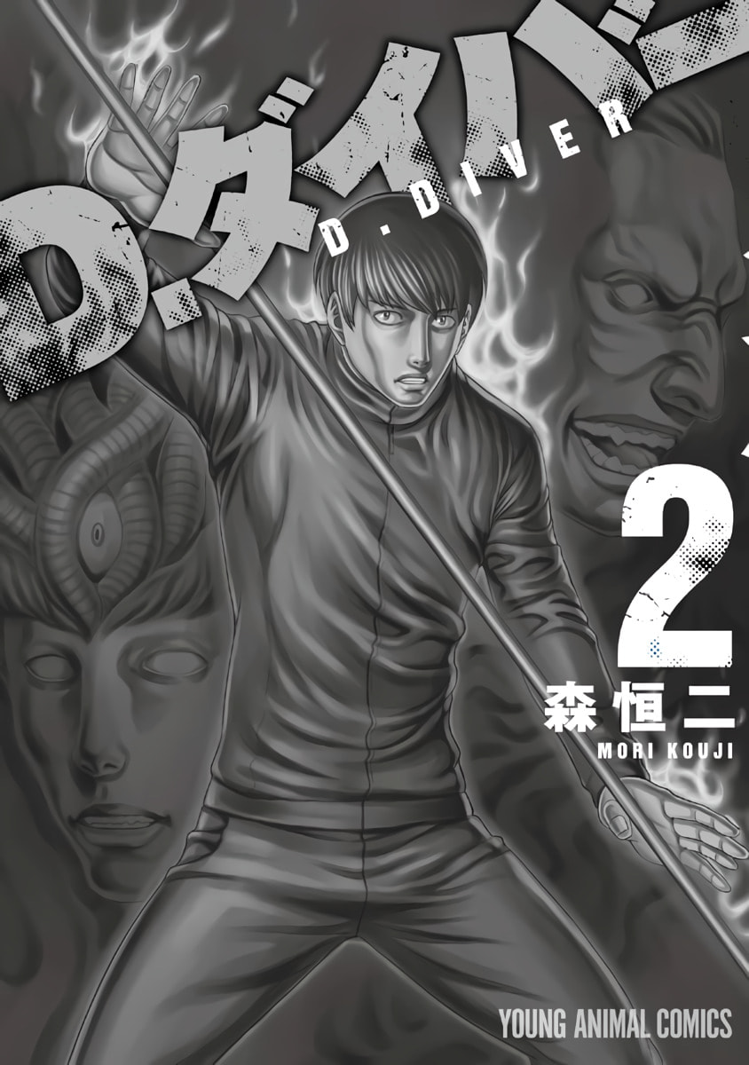 D.Diver Chapter 17 page 27 - 