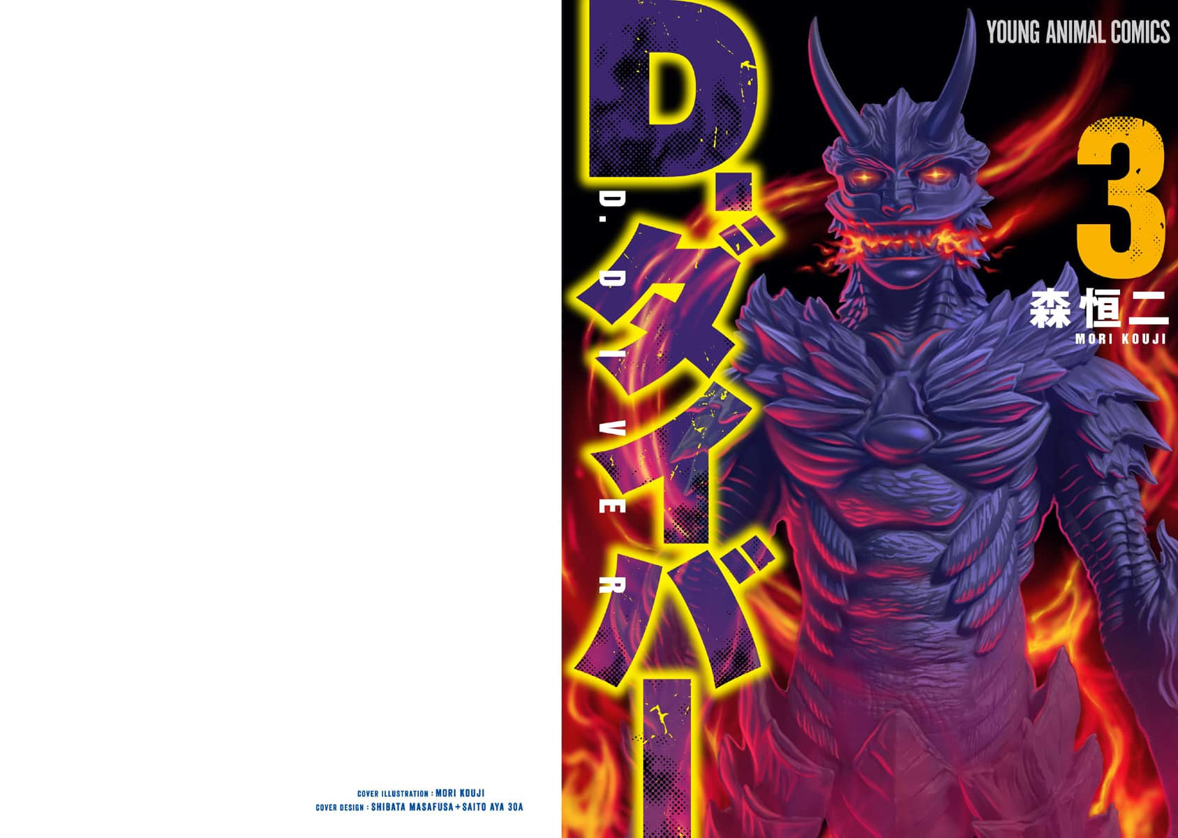 D.Diver Chapter 18 page 1 - 