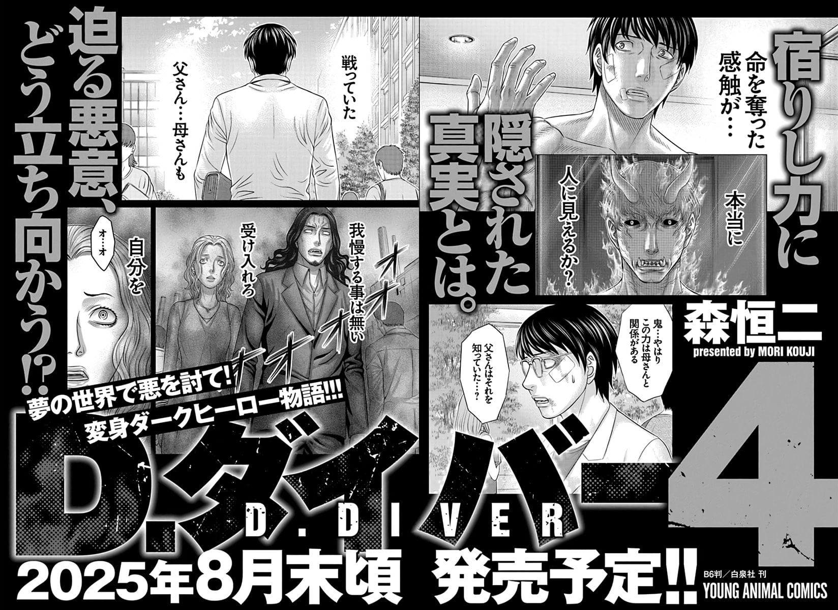 D.Diver Chapter 27 page 23 - 