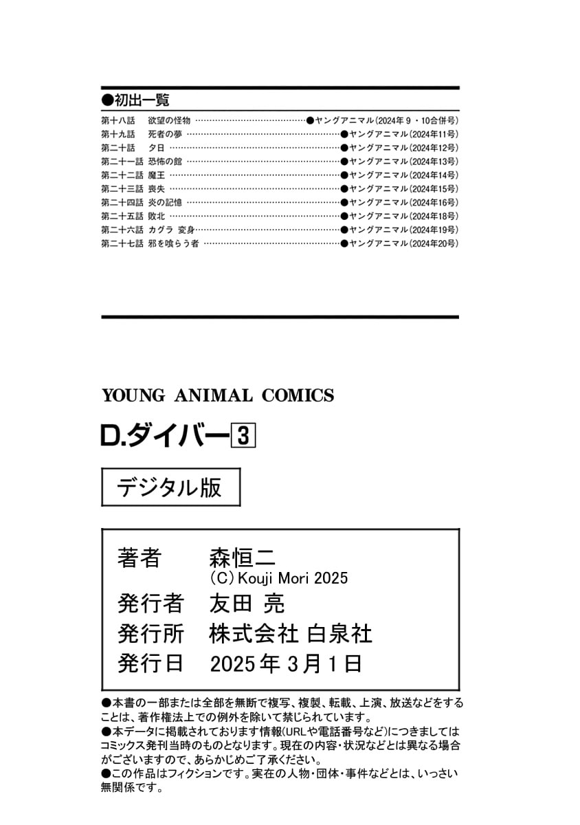 D.Diver Chapter 27 page 25 - 