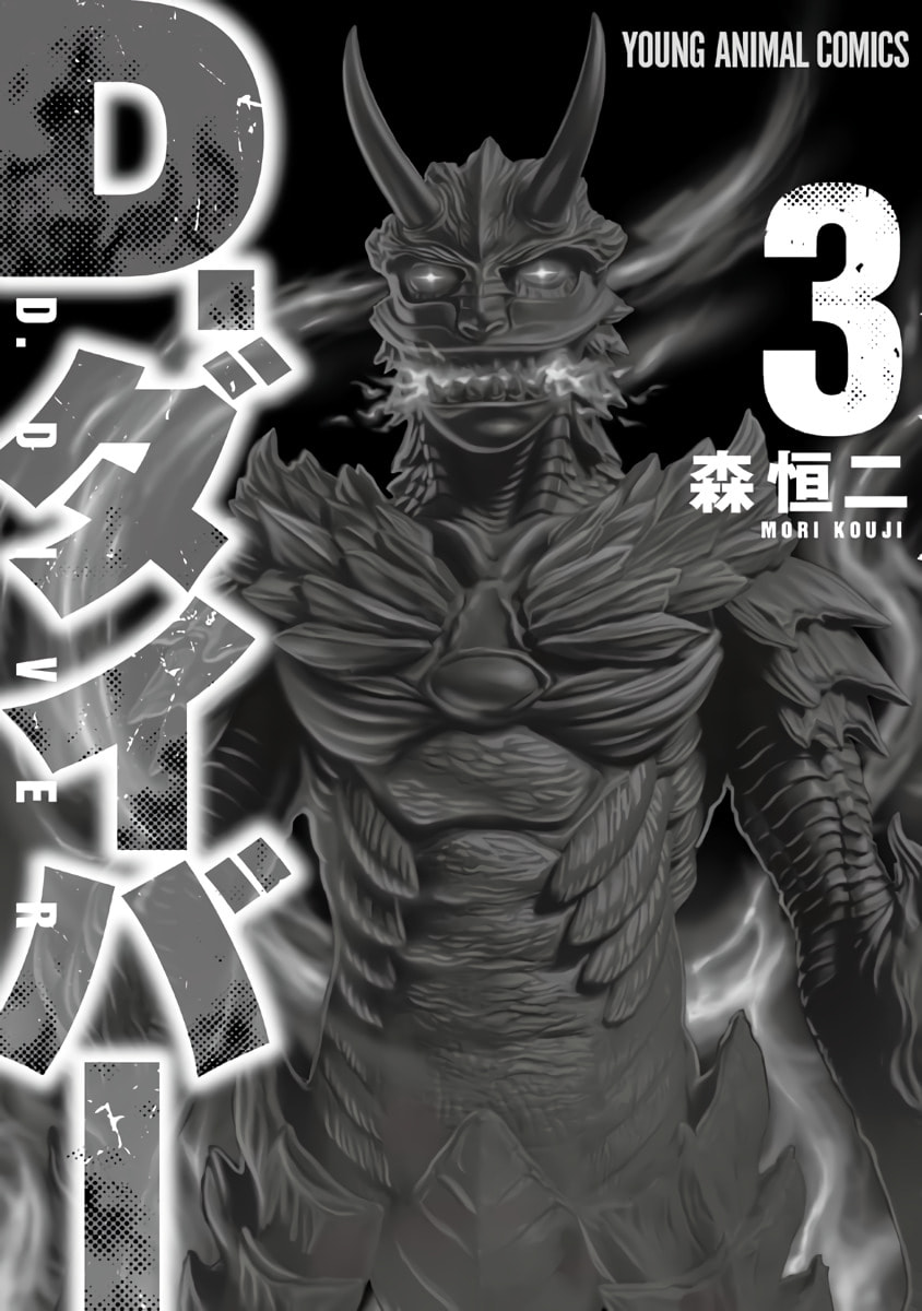 D.Diver Chapter 27 page 26 - 