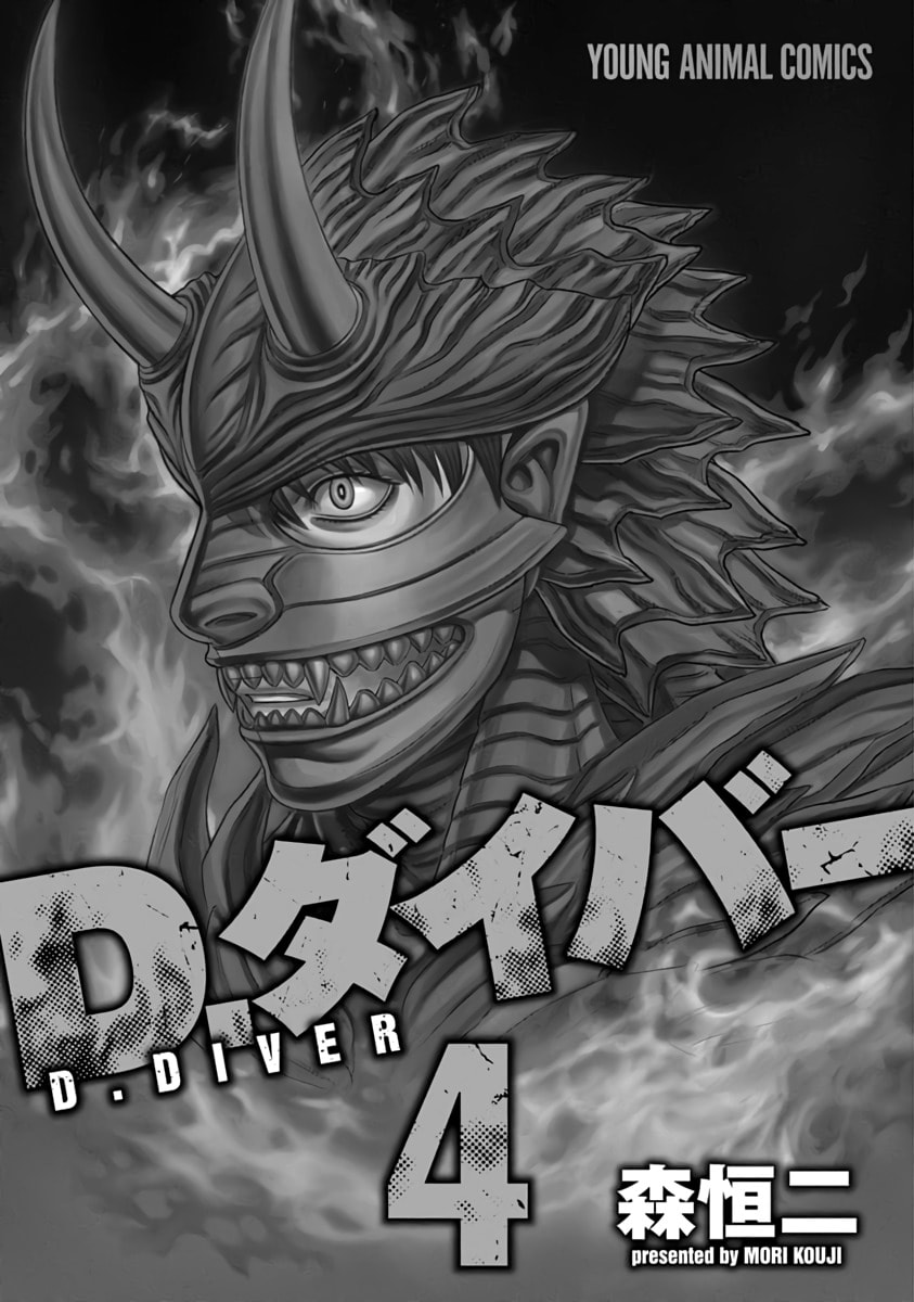 D.Diver Chapter 28 page 2 - 