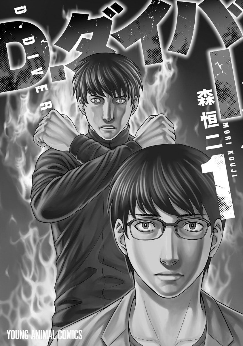 D.Diver Chapter 8 page 27 - 