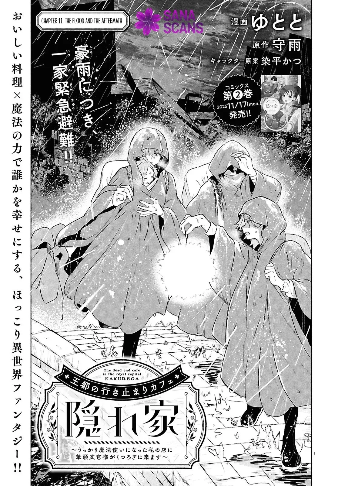 Dead-End Café in the Royal Capital Chapter 11 page 1 - 