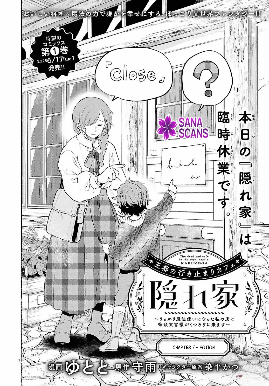 Dead-End Café in the Royal Capital Chapter 7 page 2 - 