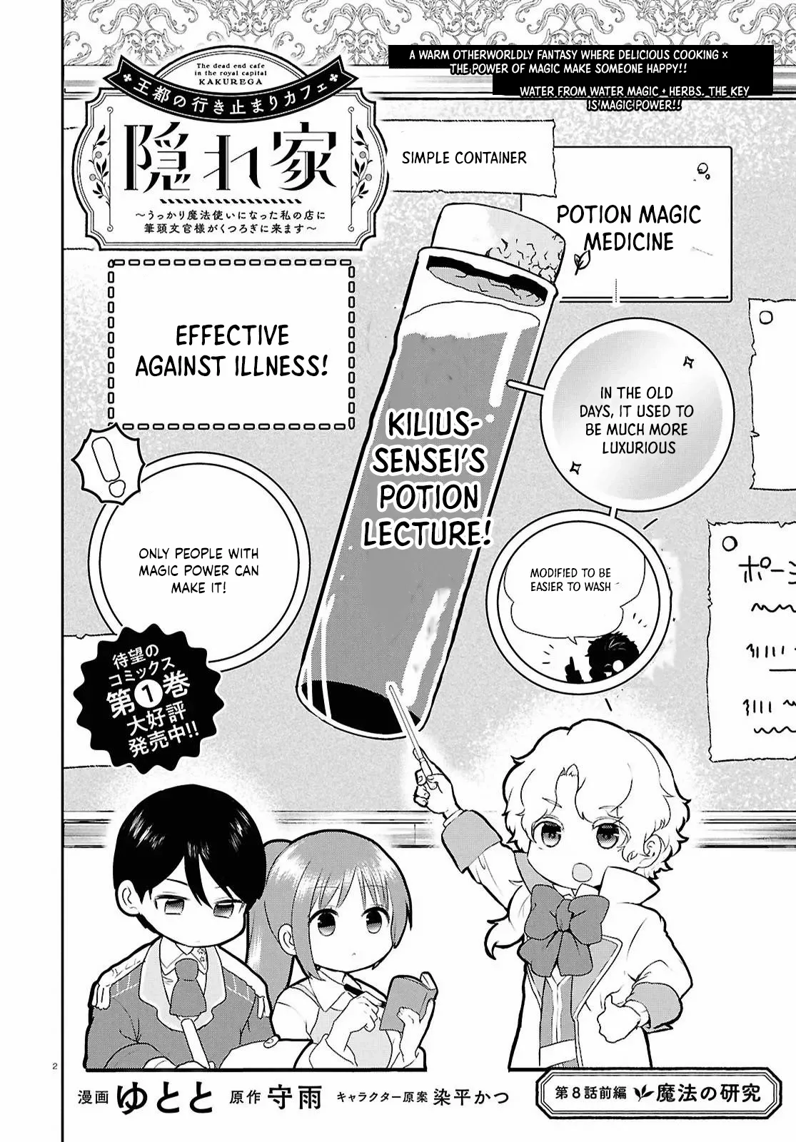 Dead-End Café in the Royal Capital Chapter 8 page 2 - 