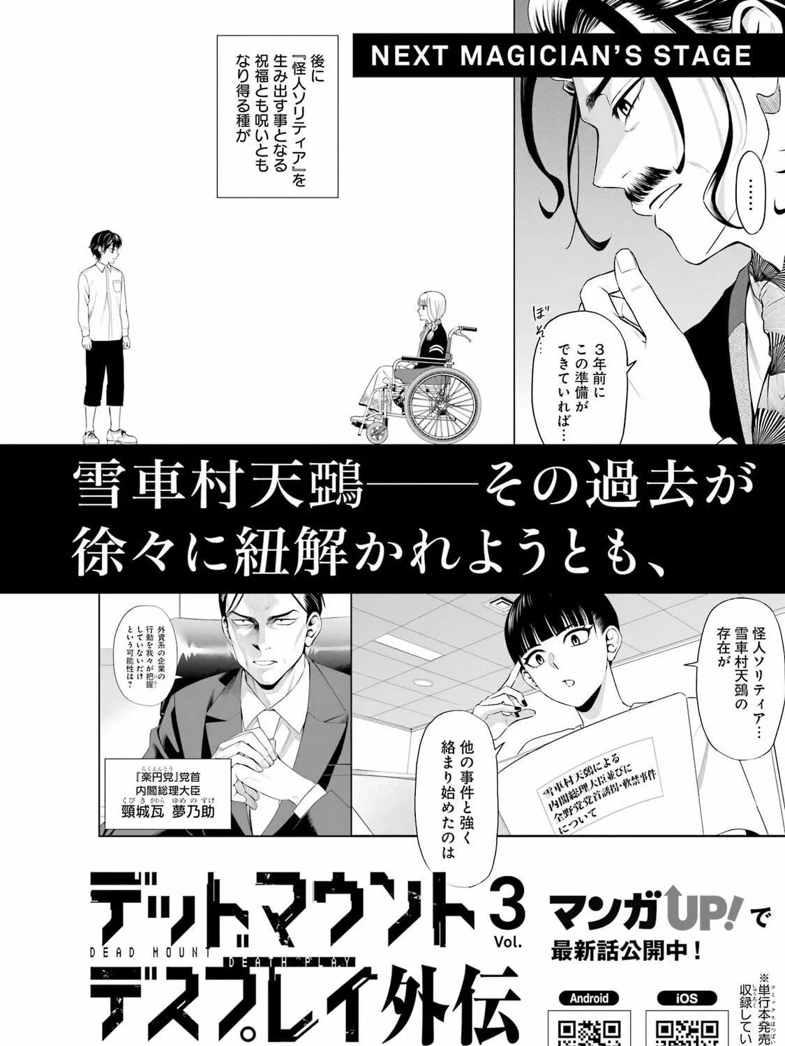 Dead Mount Death Play: Phantom Solitaire