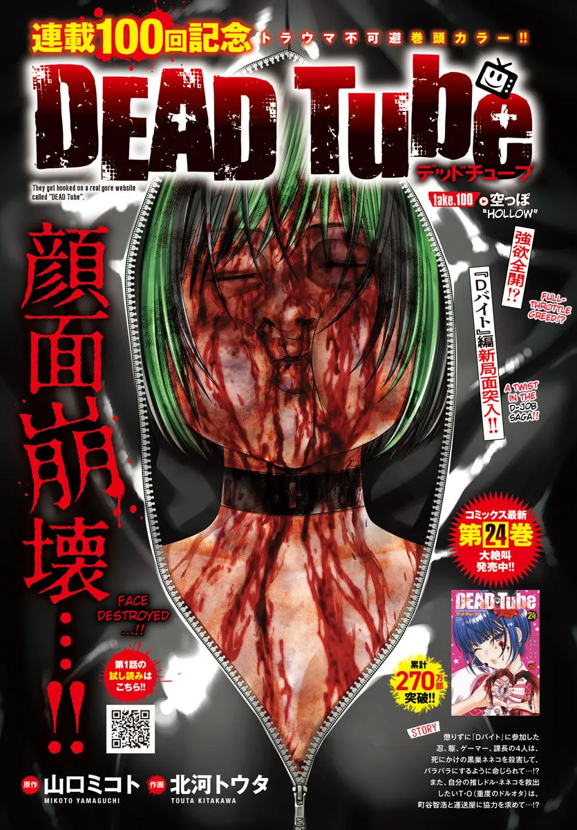 DEAD Tube Chapter 100 page 2 - 