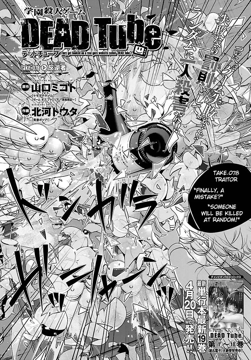 DEAD Tube Chapter 78 page 2 - 