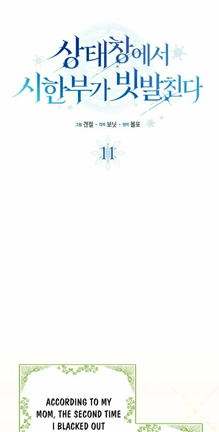Deadline Is Raining in the Status Window Chapter 11 page 24 - 