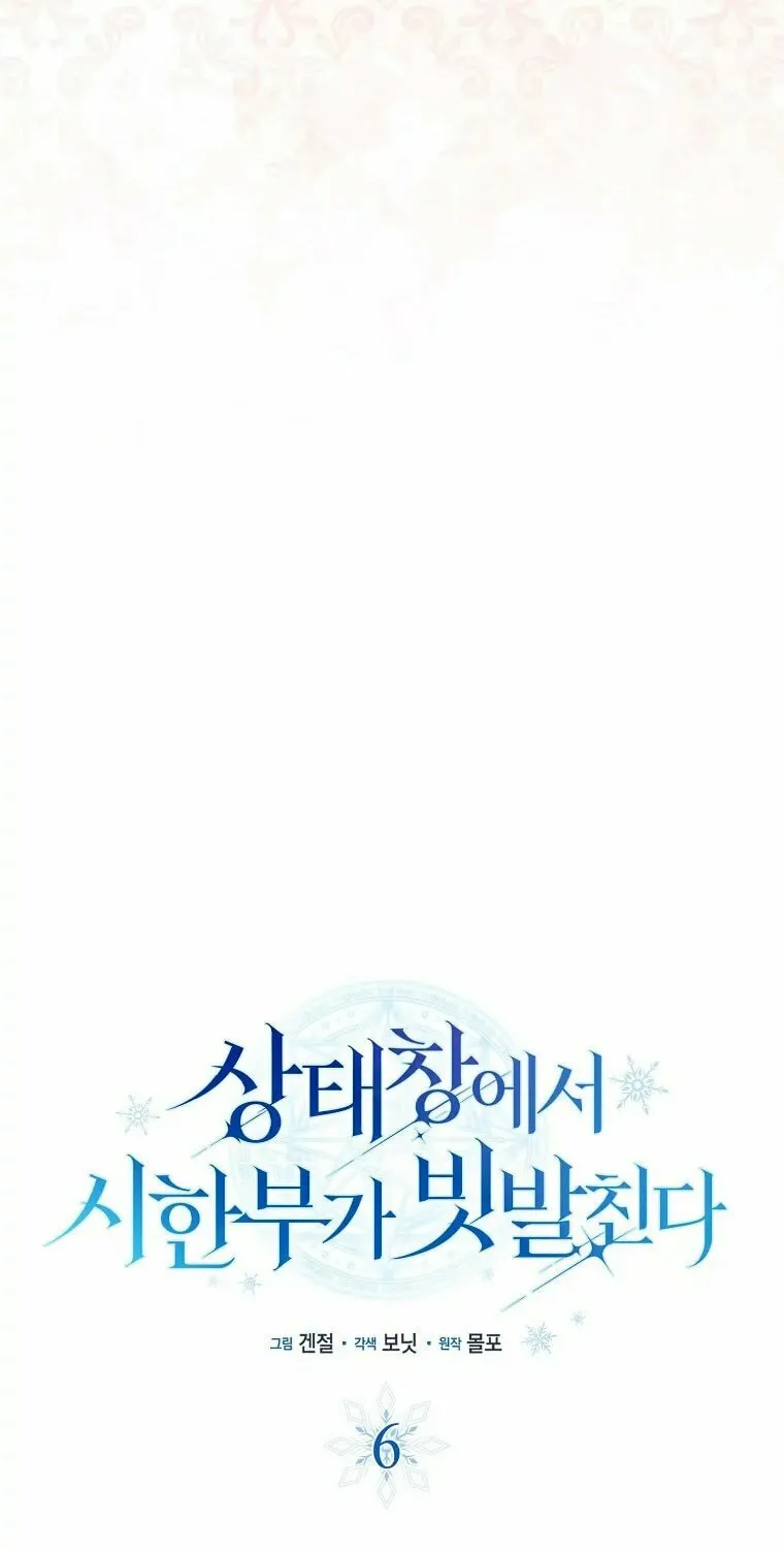 Deadline Is Raining in the Status Window Chapter 6 page 30 - 