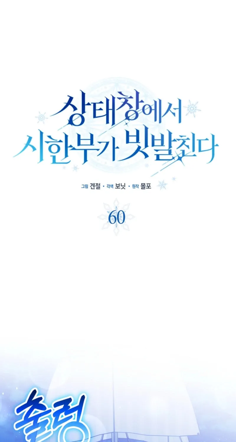 Deadline Is Raining in the Status Window Chapter 60 page 48 - 