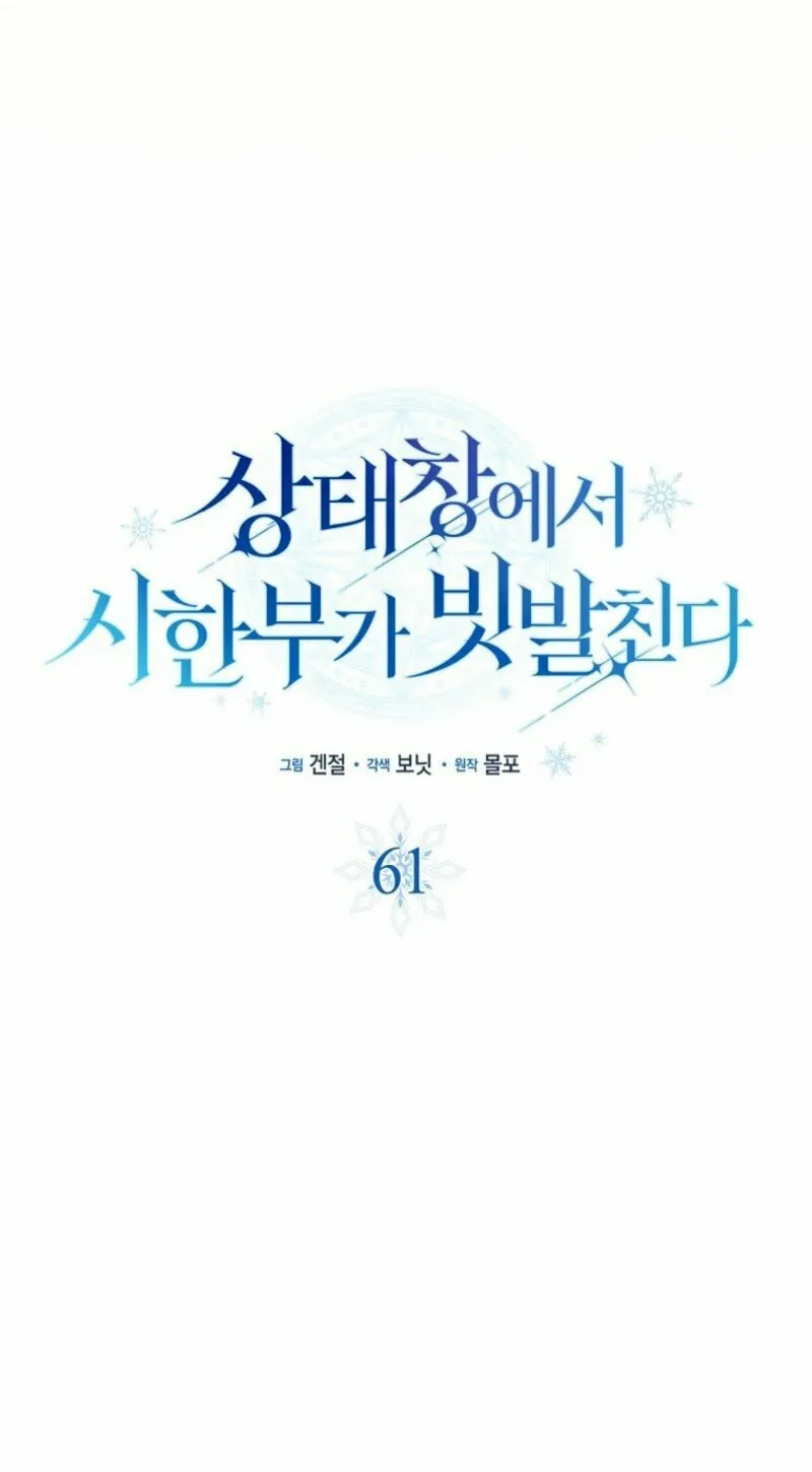Deadline Is Raining in the Status Window Chapter 61 page 40 - 