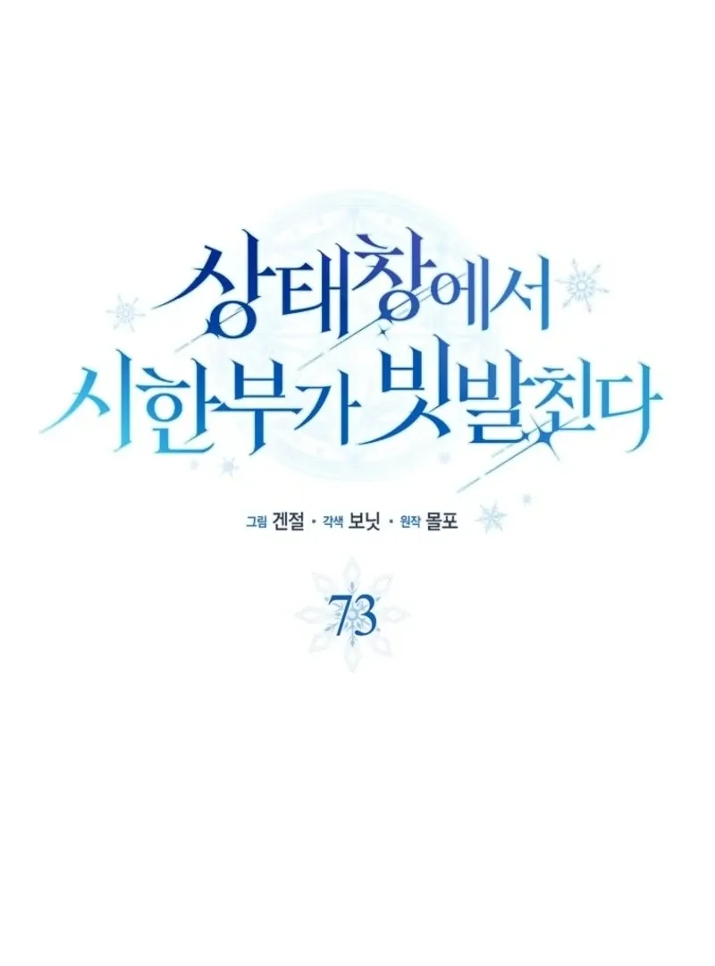 Deadline Is Raining in the Status Window Chapter 73 page 38 - 